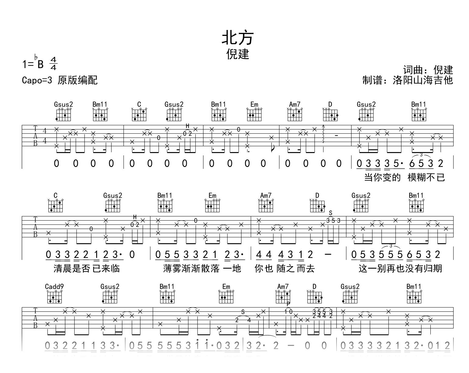 北方吉他谱_倪健_原版编配_G调弹唱六线谱1