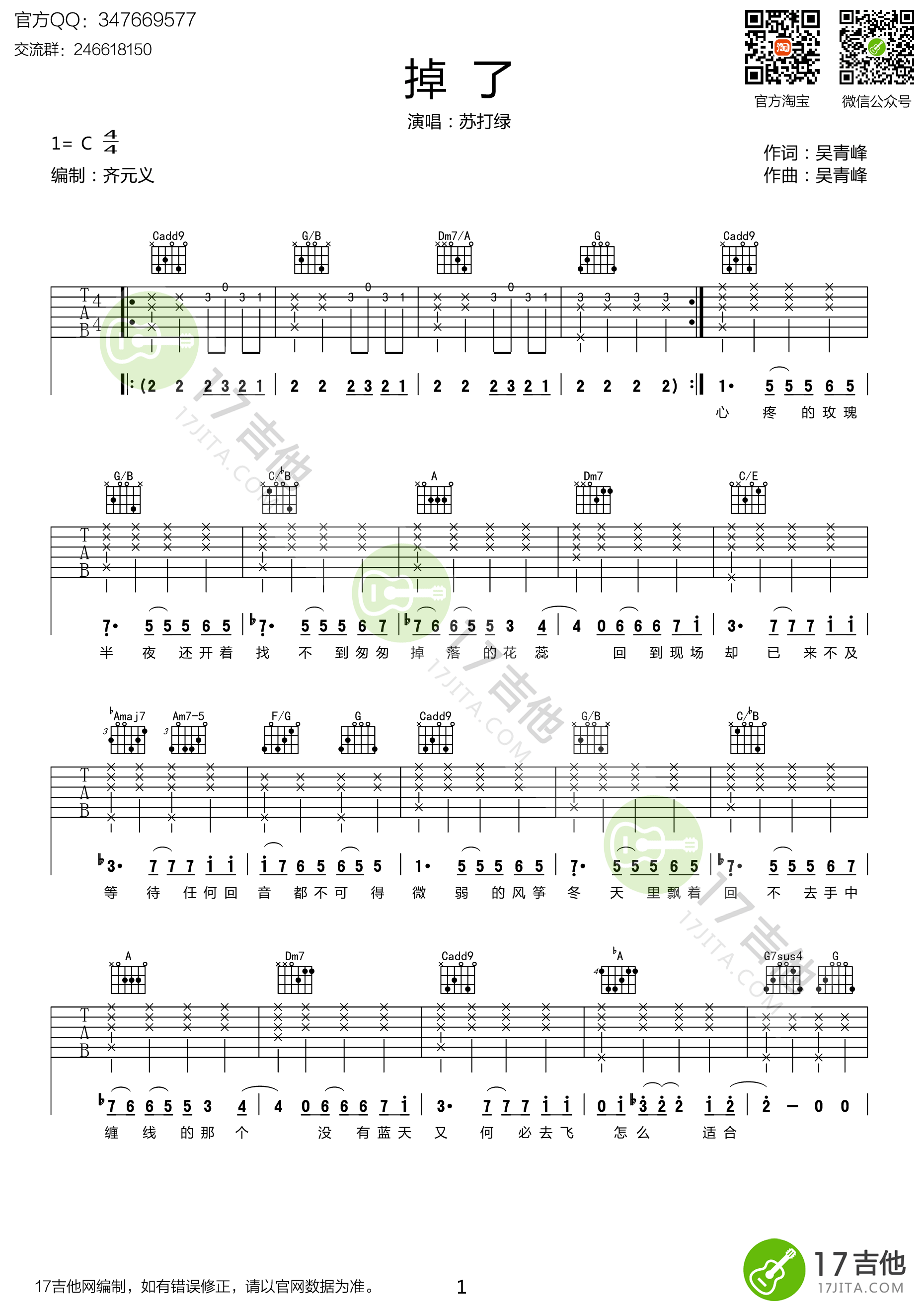 掉了吉他谱 C调高清版_17吉他编配_苏打绿1