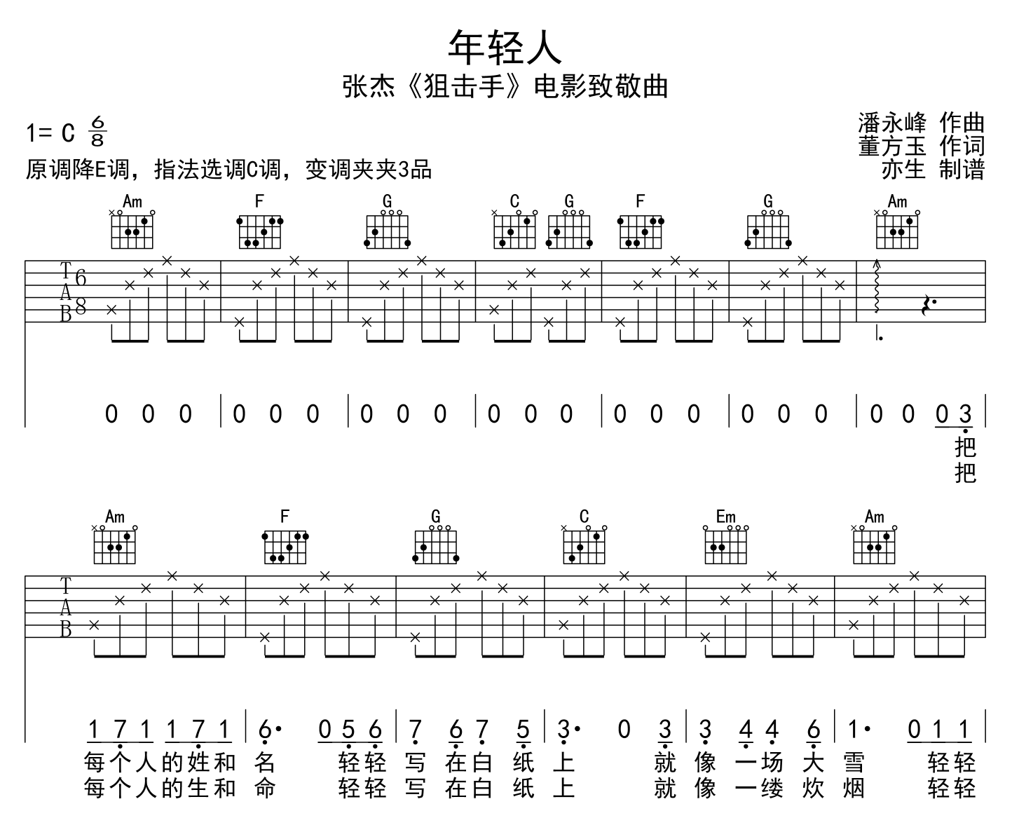 年轻人吉他谱_张杰_《年轻人》C调弹唱六线谱1