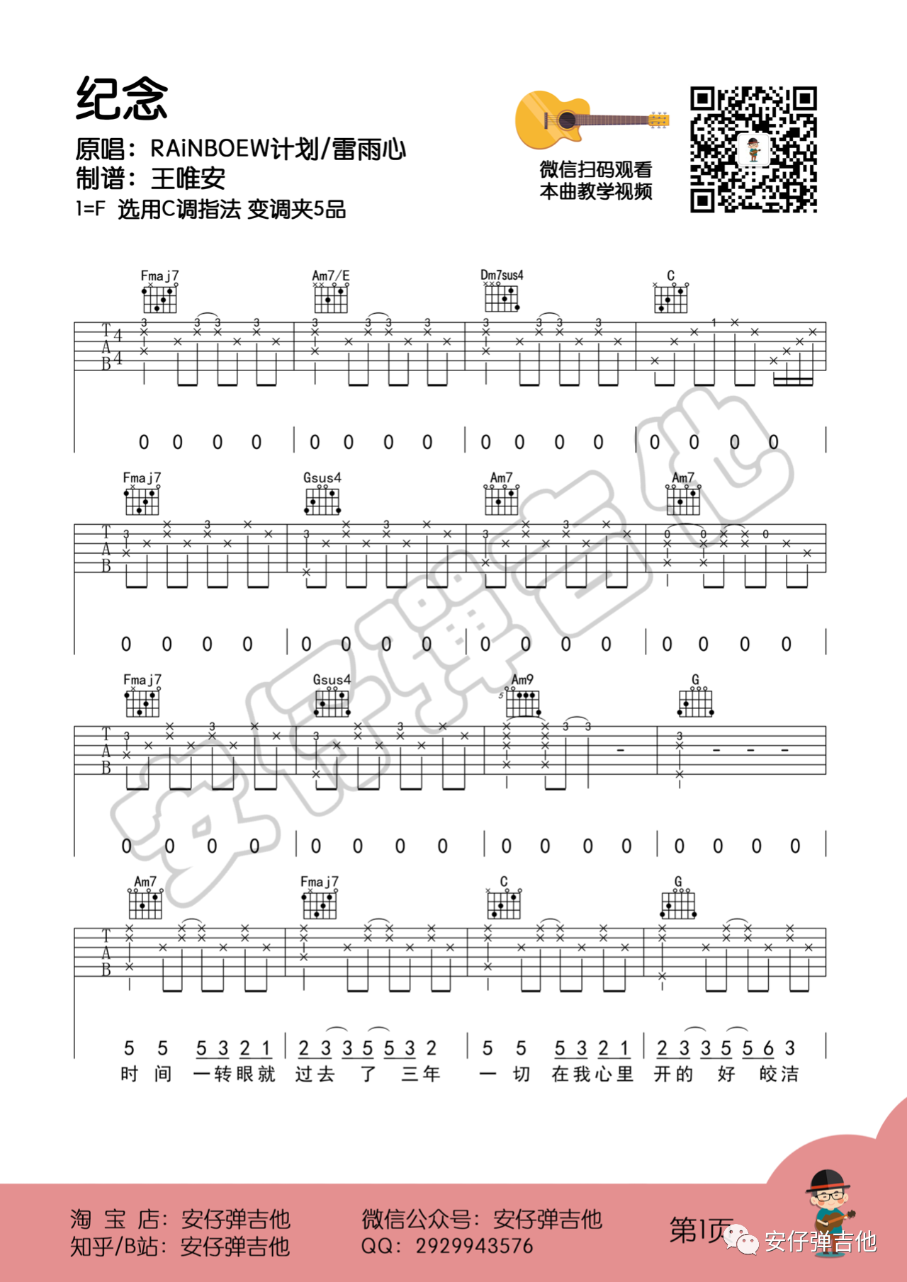 纪念吉他谱吉他园地-1