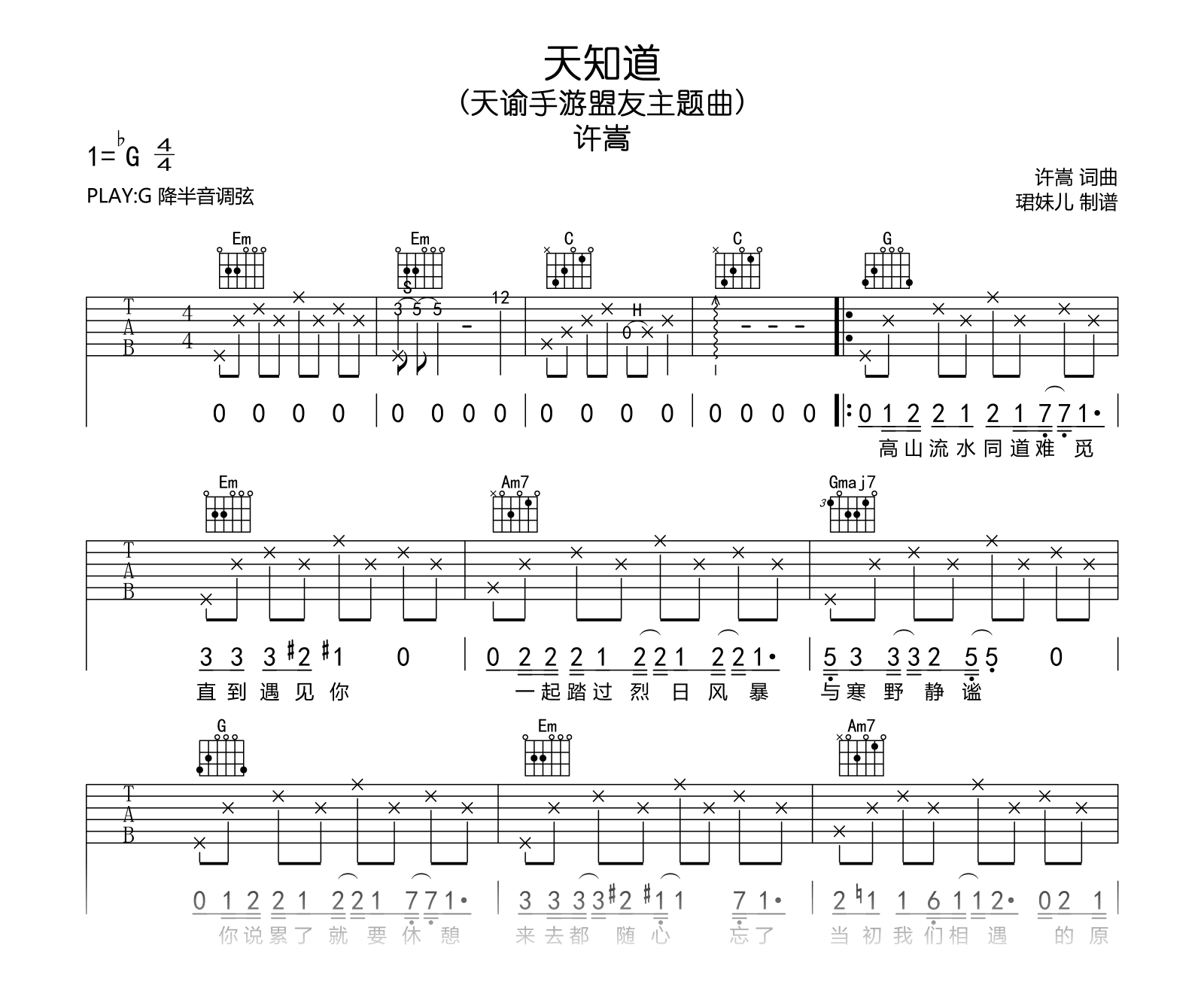 天知道吉他谱_许嵩_G调_高清弹唱六线谱1