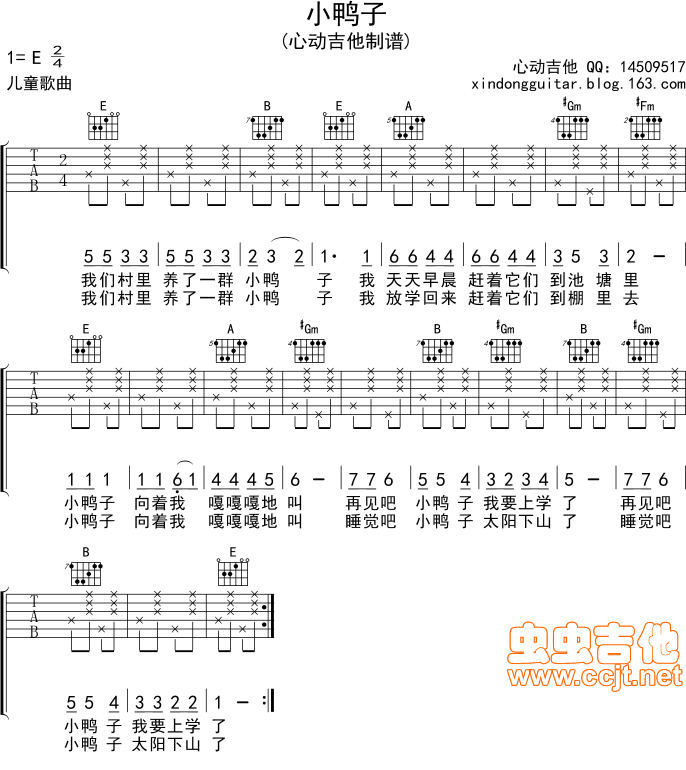 小鸭子|儿童图片吉他谱|吉他谱|图片谱|高清|儿童歌曲1