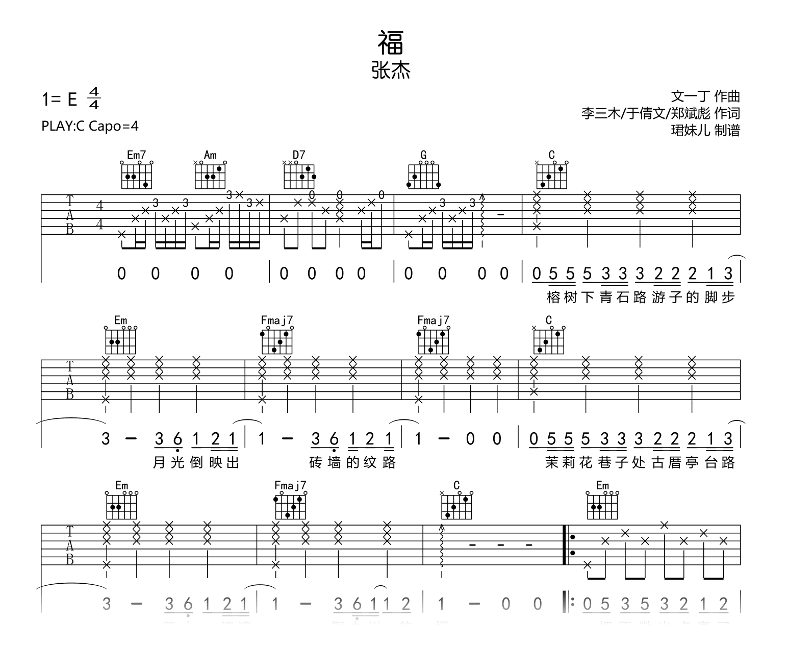 张杰《福》吉他谱_C调弹唱谱_高清完整六线谱1