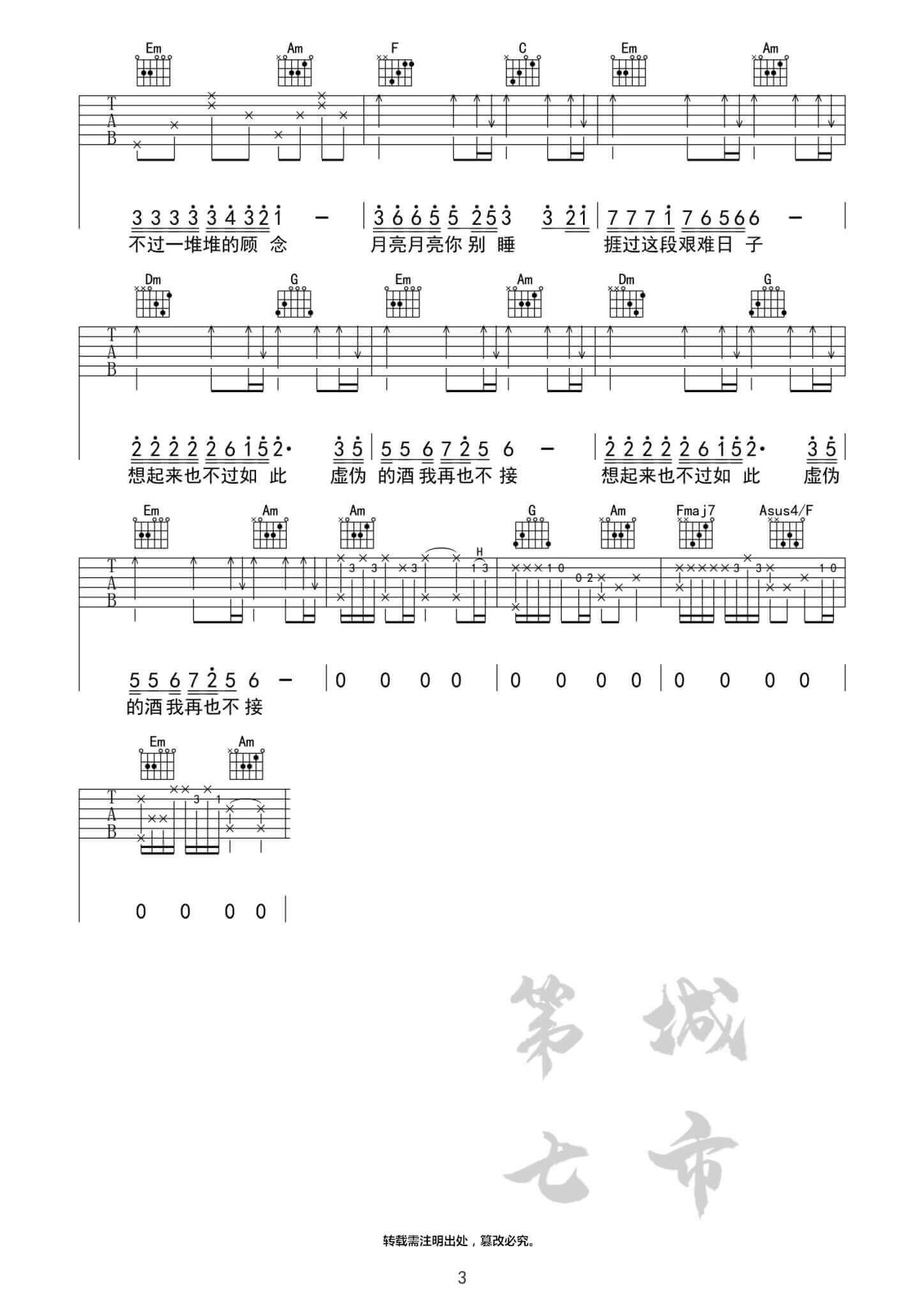 不过人间吉他谱 C调附前奏-海来阿木1