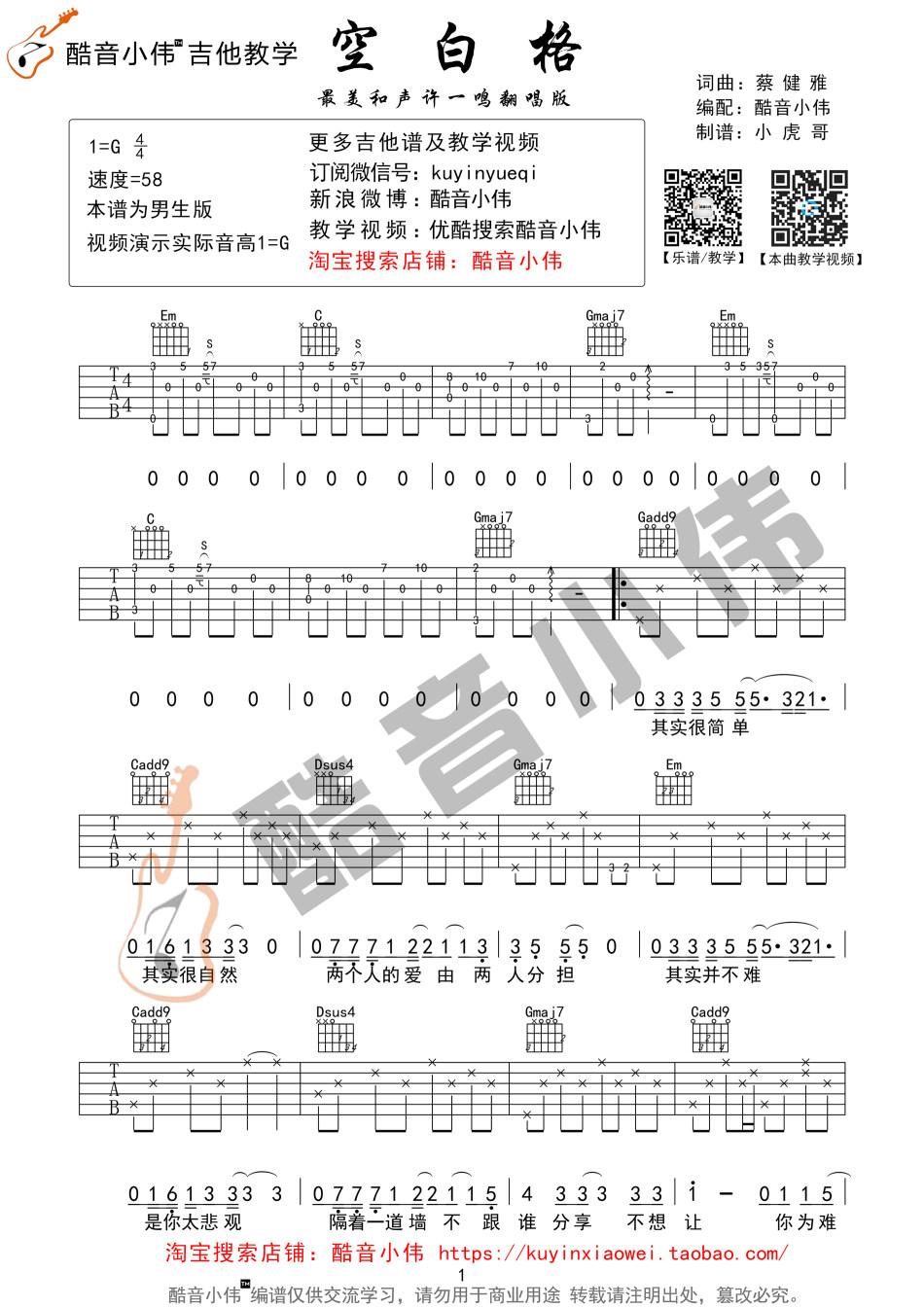 空白格_G调吉他谱_蔡健雅1