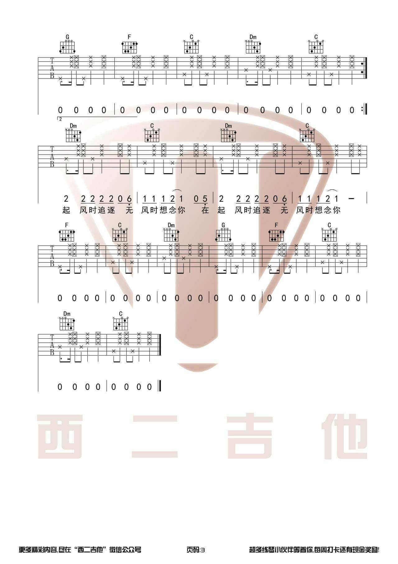 夏谣吉他谱 C调双吉他版-西二吉他编配-烟把儿乐队1