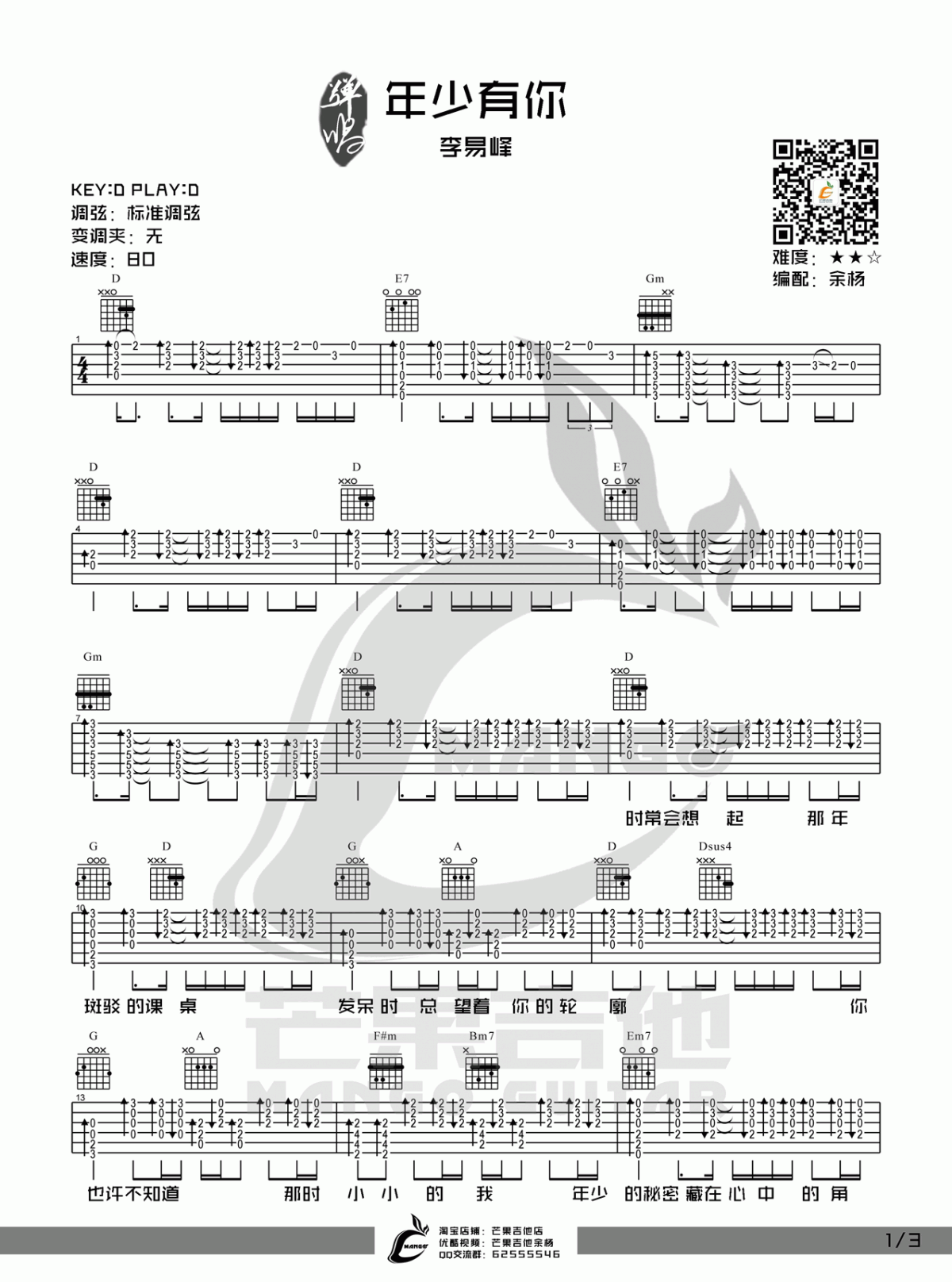 年少有你吉他谱D调1