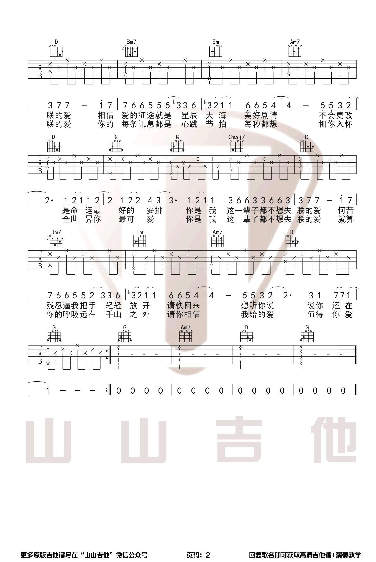 中国好声音《永不失联的爱》吉他谱-G调带前奏1