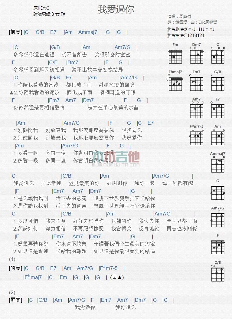 我爱过你_吉他谱_周兴哲1