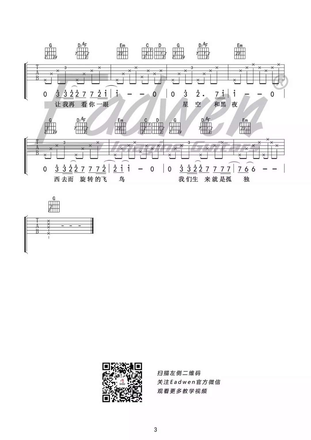 《梵高先生》吉他谱1