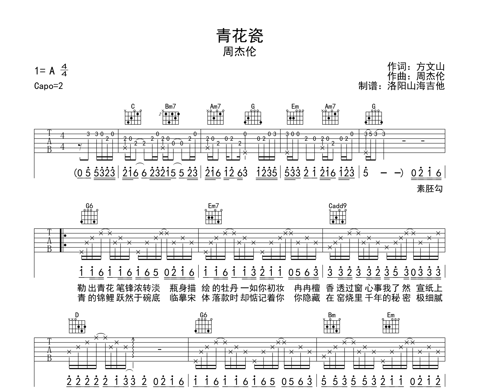 周杰伦《青花瓷》吉他谱-《青花瓷》G调原版弹唱图片谱1