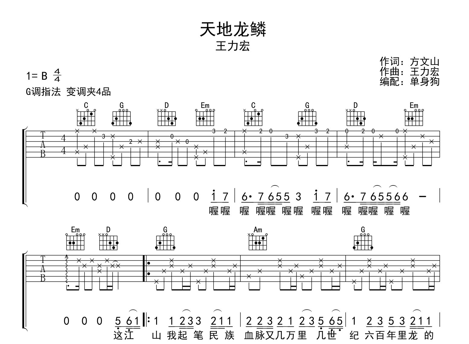 王力宏《天地龙鳞》吉他谱_G调原版吉他谱1