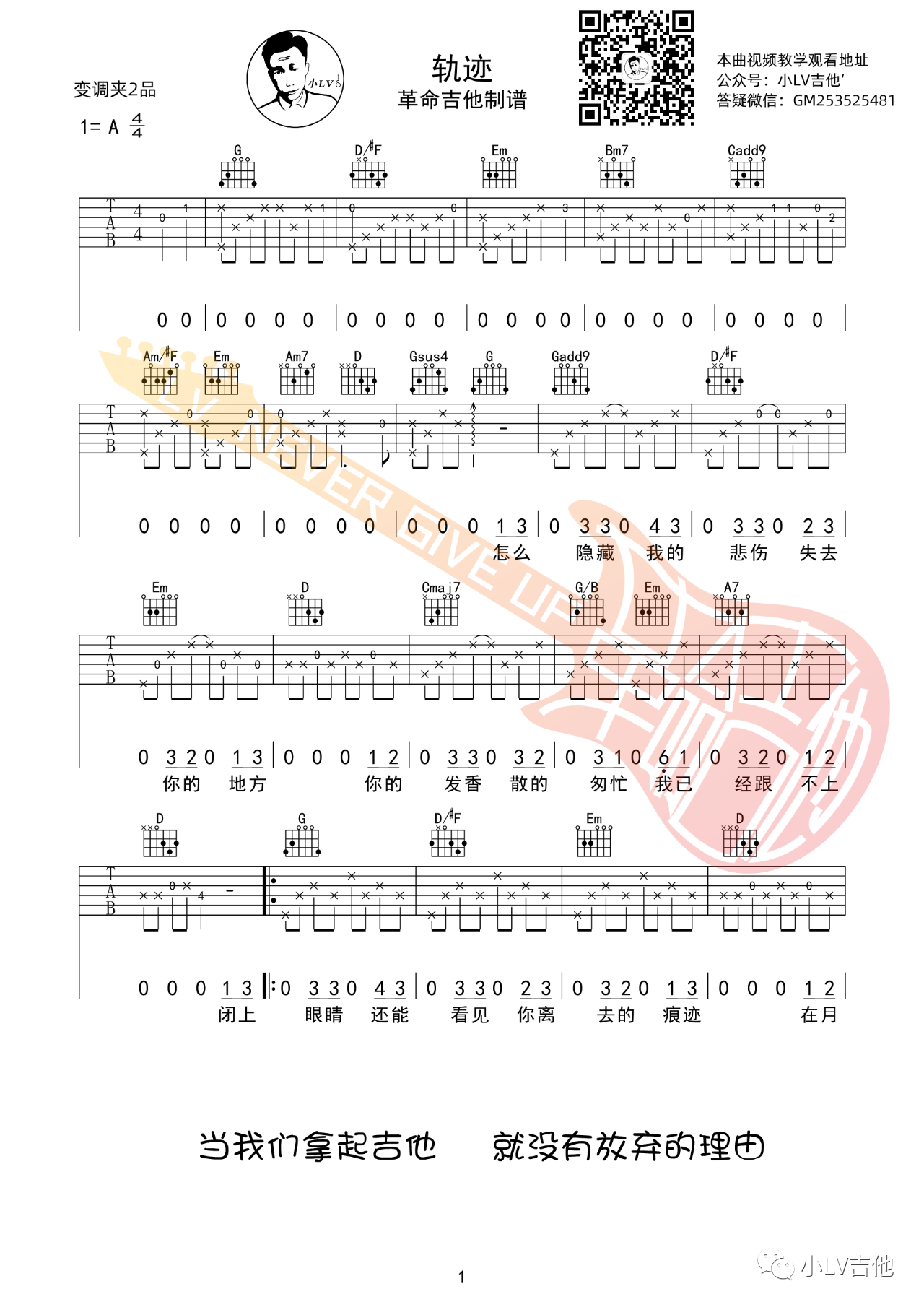 轨迹吉他谱吉他园地-1
