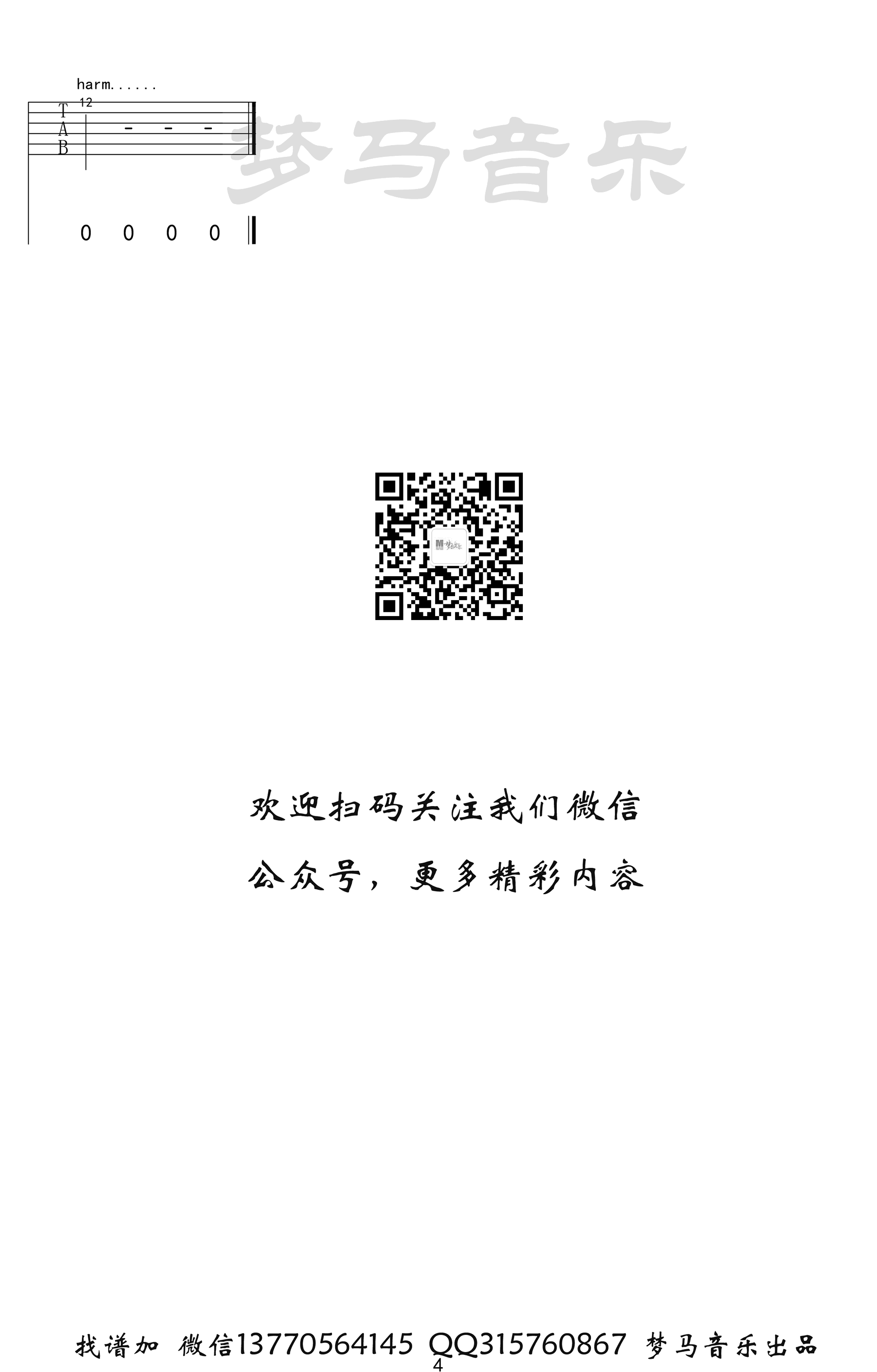觅红吉他谱_兔裹煎蛋卷_C调六线谱_吉他弹唱视频4