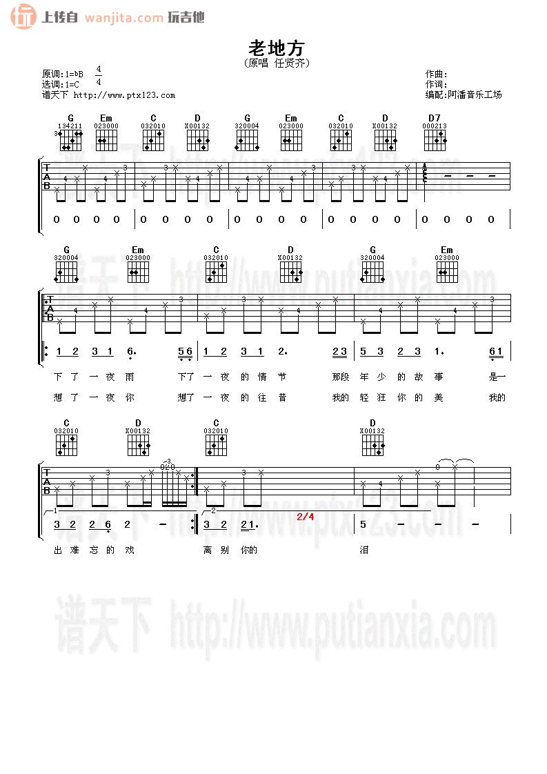老地方吉他谱_任贤齐_《老地方》C调吉他弹唱谱1