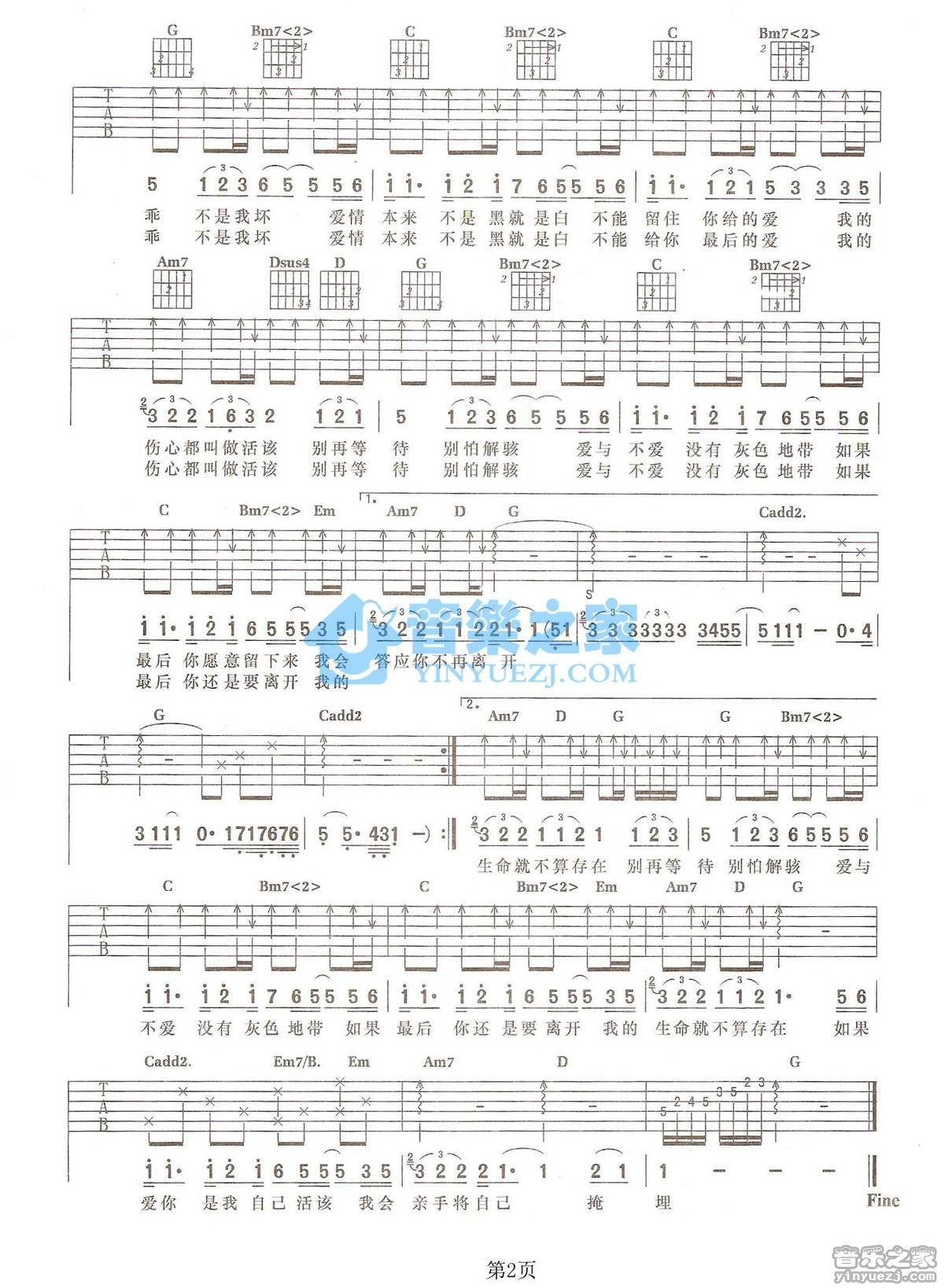 活该吉他谱 A调六线谱_音乐之家编配_信乐团2