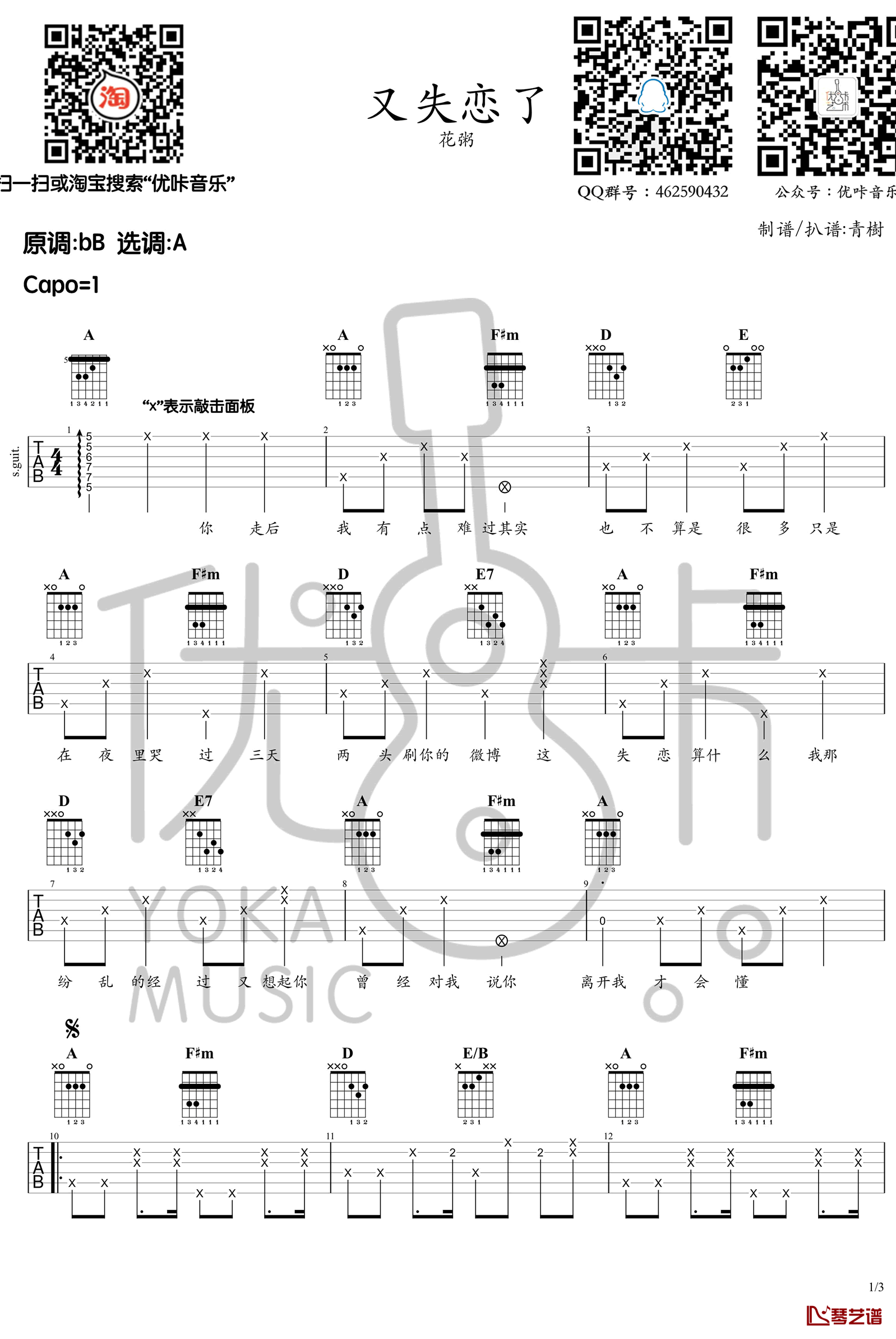 又失恋了吉他谱 花粥 A调弹唱谱1