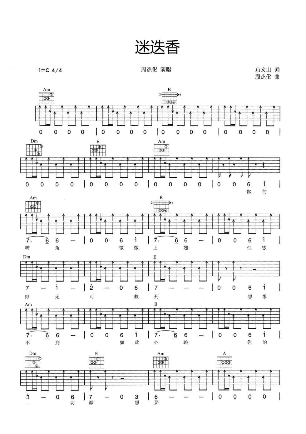 迷迭香吉他谱 C调六线谱-扫弦版-周杰伦1