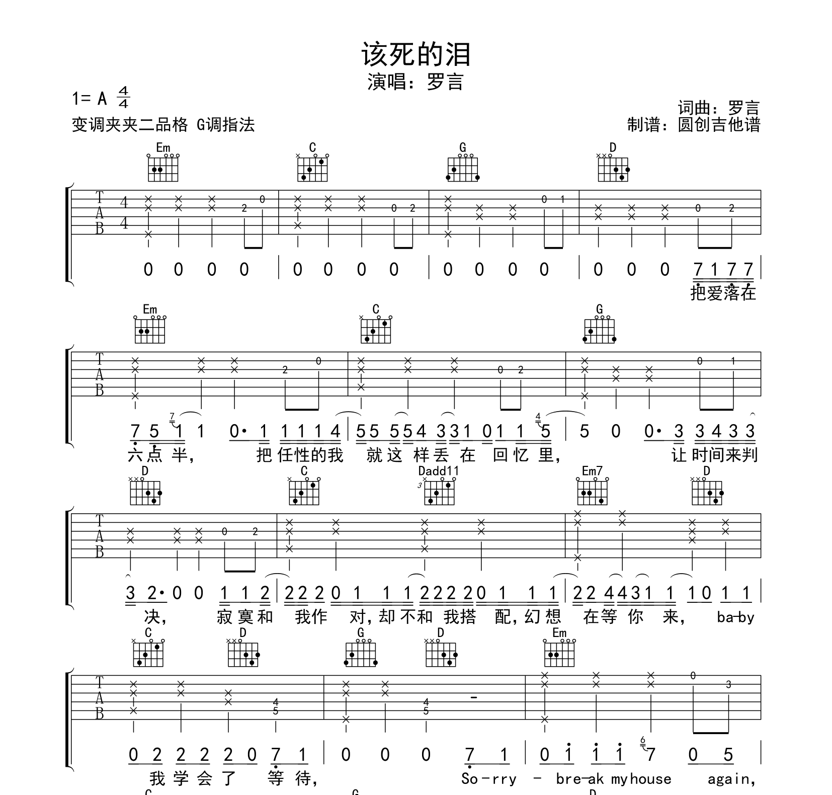 该死的泪吉他谱 罗言 G调指法吉他弹唱谱1