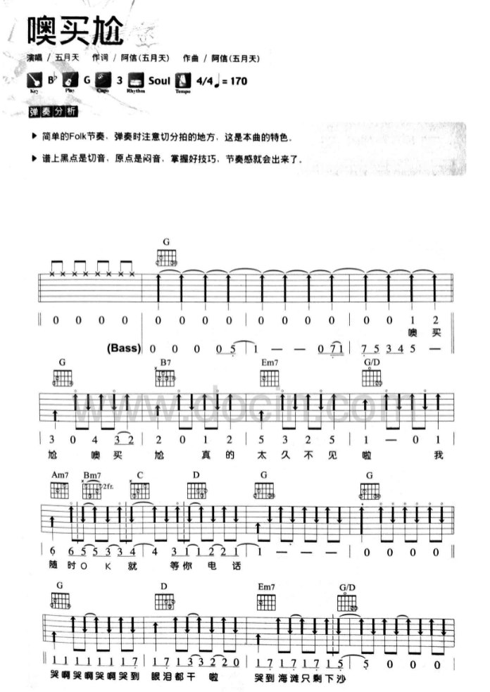 噢买尬吉他谱 C调六线谱-扫弦版-五月天1