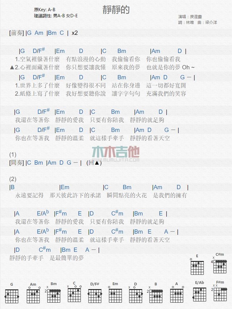 静静的_吉他谱_庾澄庆1