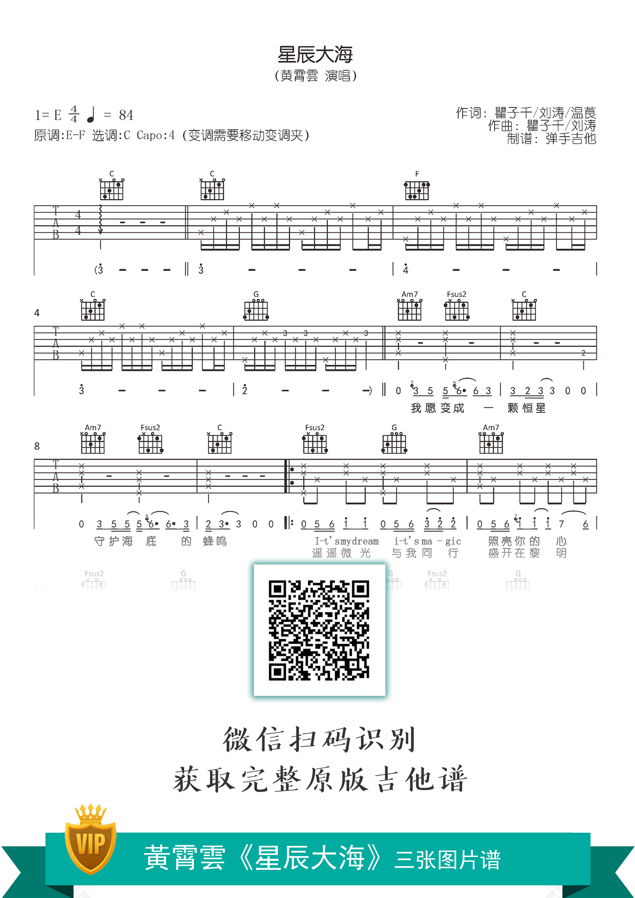星辰大海吉他谱_黄霄云_C调原版_弹唱六线谱1