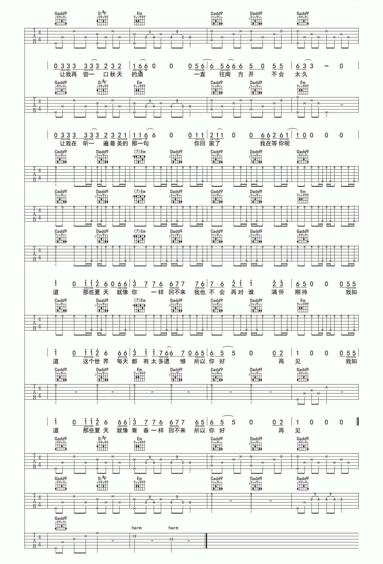 安河桥吉他谱 G调六线谱-单编配-宋冬野1