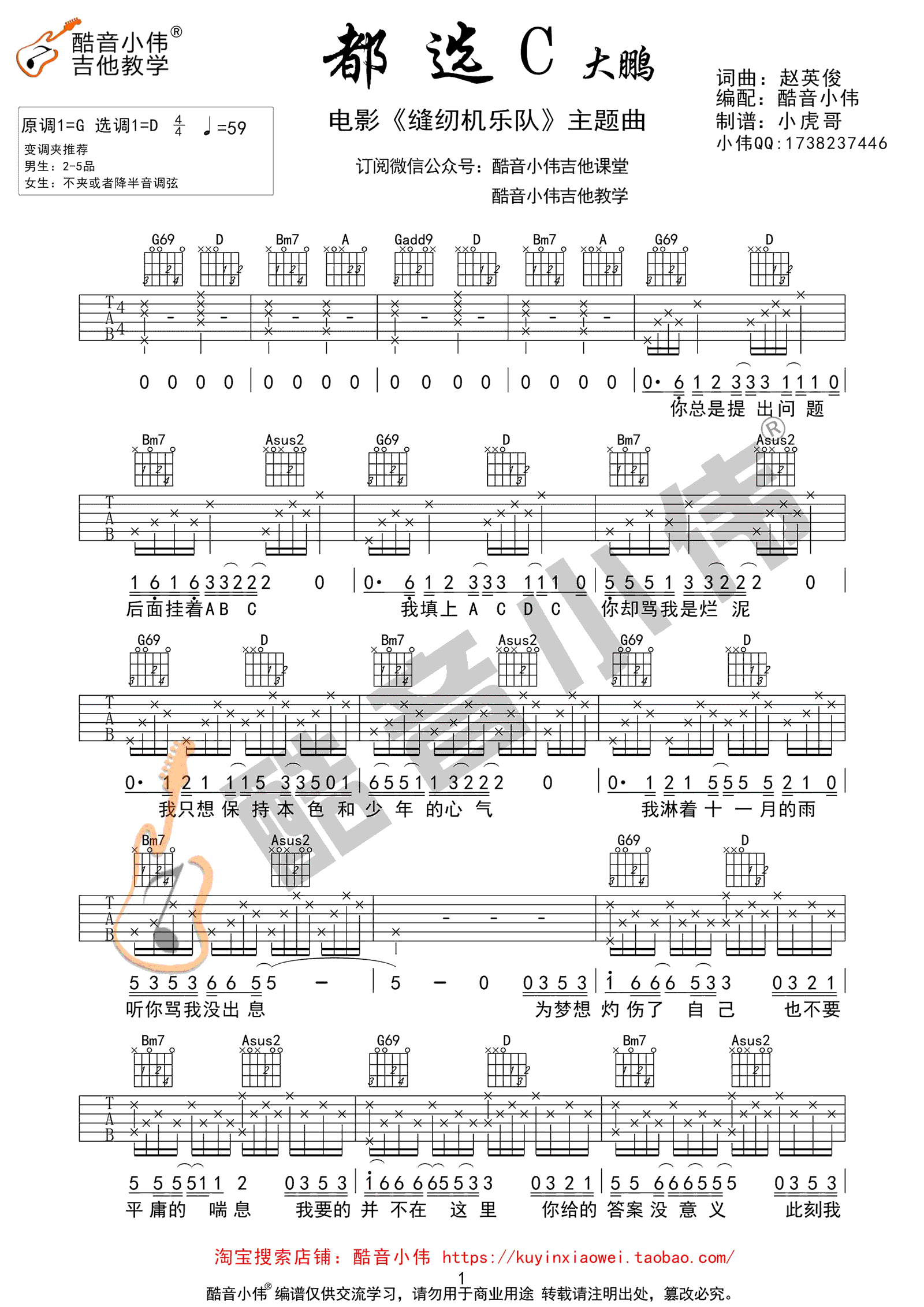 都选C吉他谱 大鹏 D调弹唱谱 缝纫机乐队歌曲谱 视频教学1
