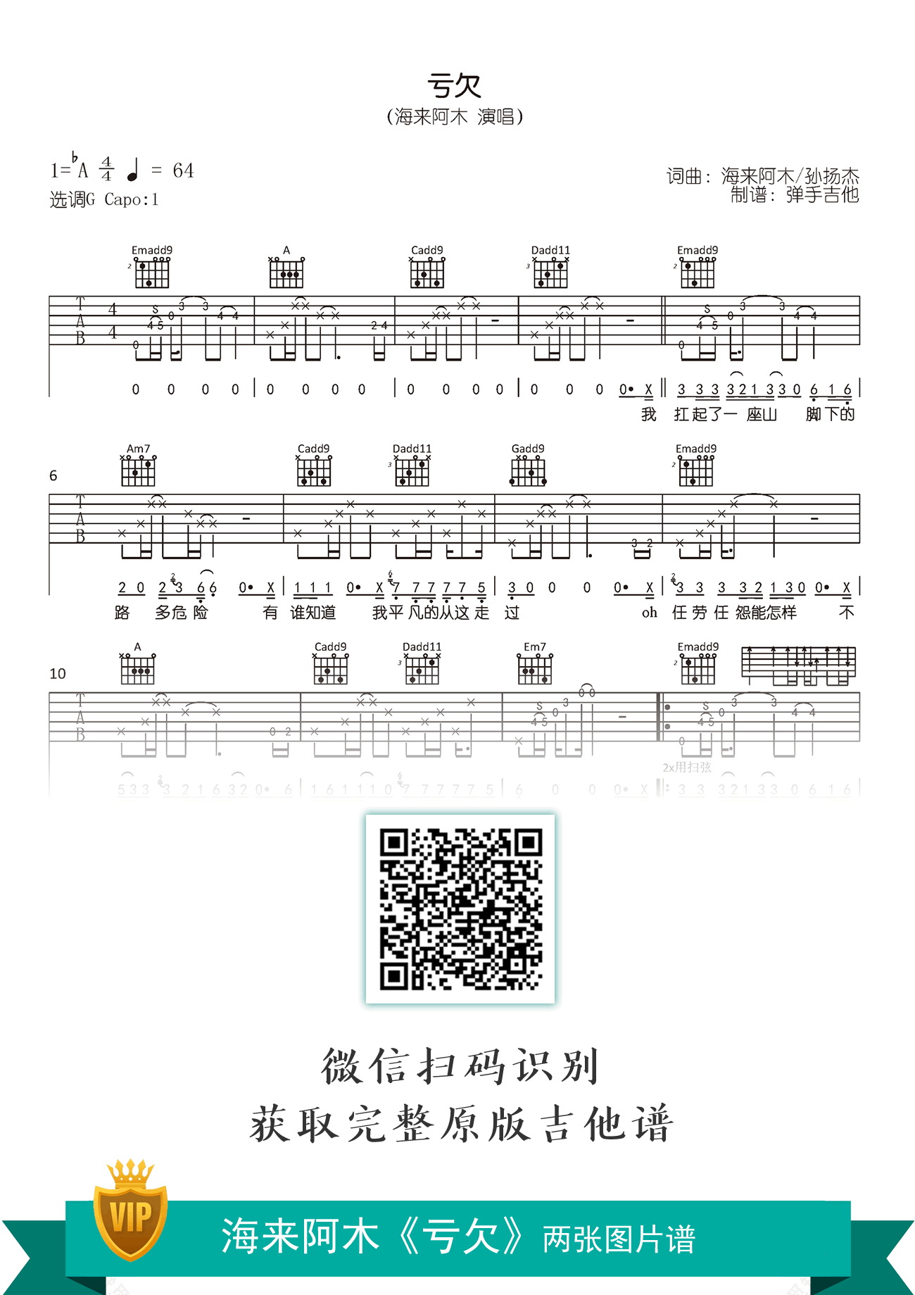亏欠吉他谱_海来阿木_G调弹唱谱_高清六线谱1