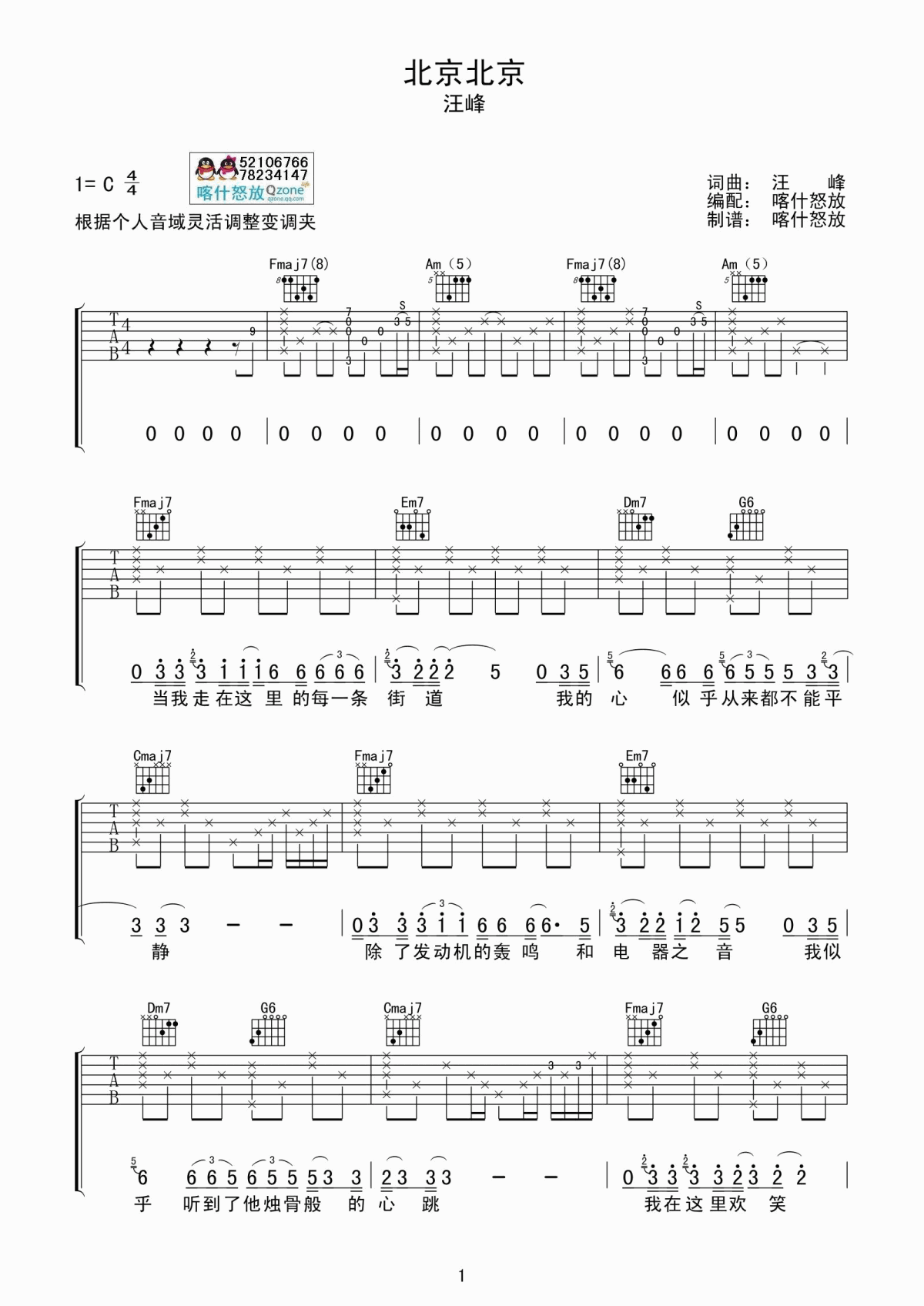 北京北京图片吉他谱C调汪峰1
