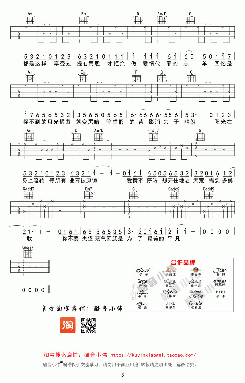 《爱情转移》吉他谱_陈奕迅/汪晨蕊_C调简单版弹唱六线谱3