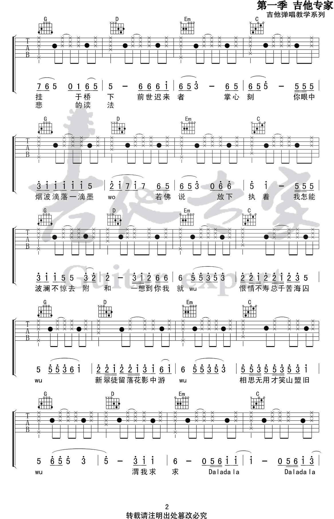 芒种吉他谱-赵方婧-G调六线谱-抖音热门歌曲1