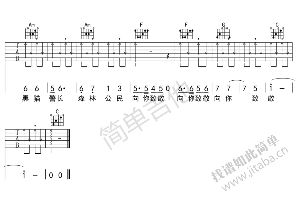 黑猫警长吉他谱-儿歌-动画片《黑猫警长》主题曲(图片谱)1