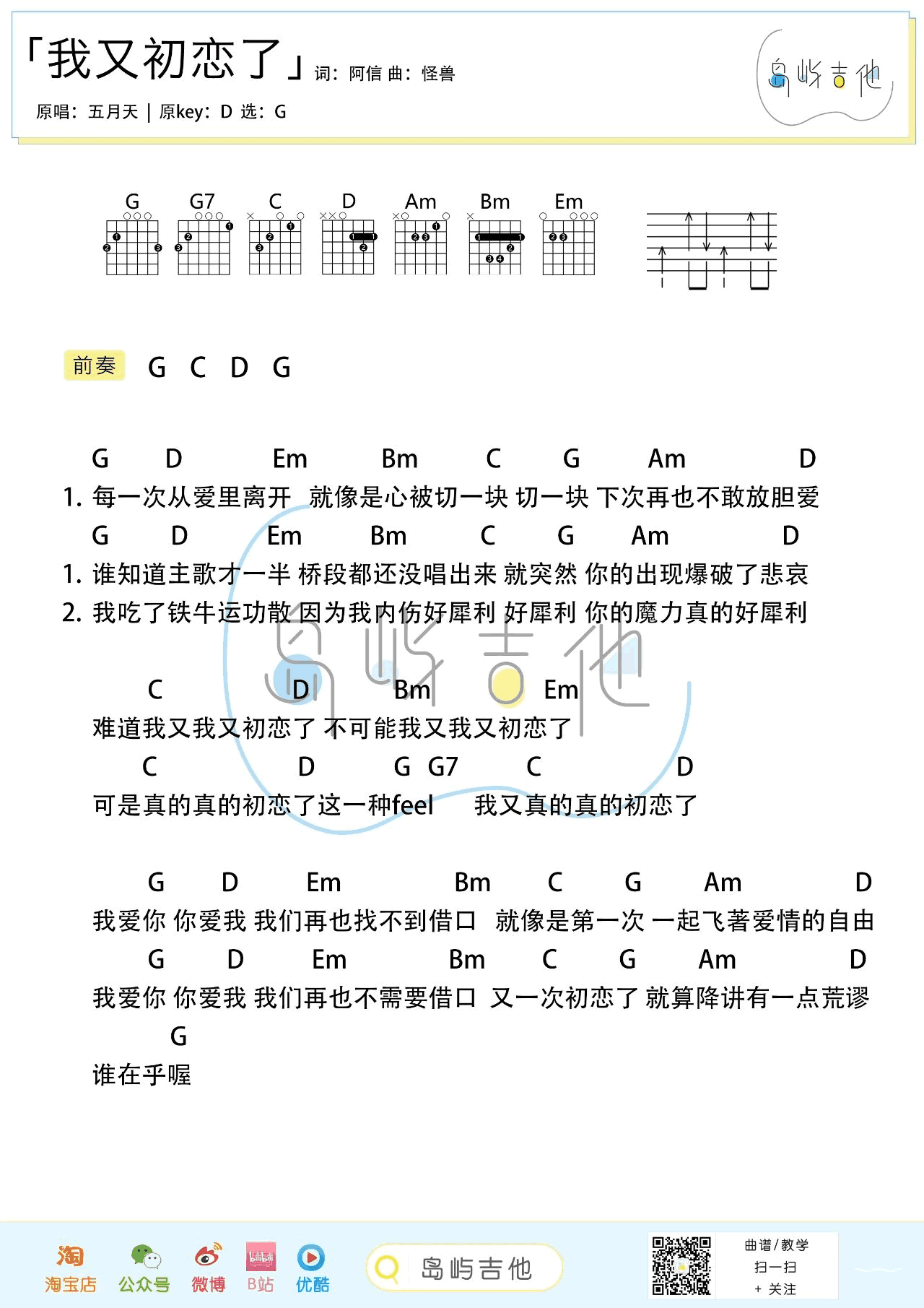 我又初恋了吉他谱_五月天_G调_弹唱教学视频2