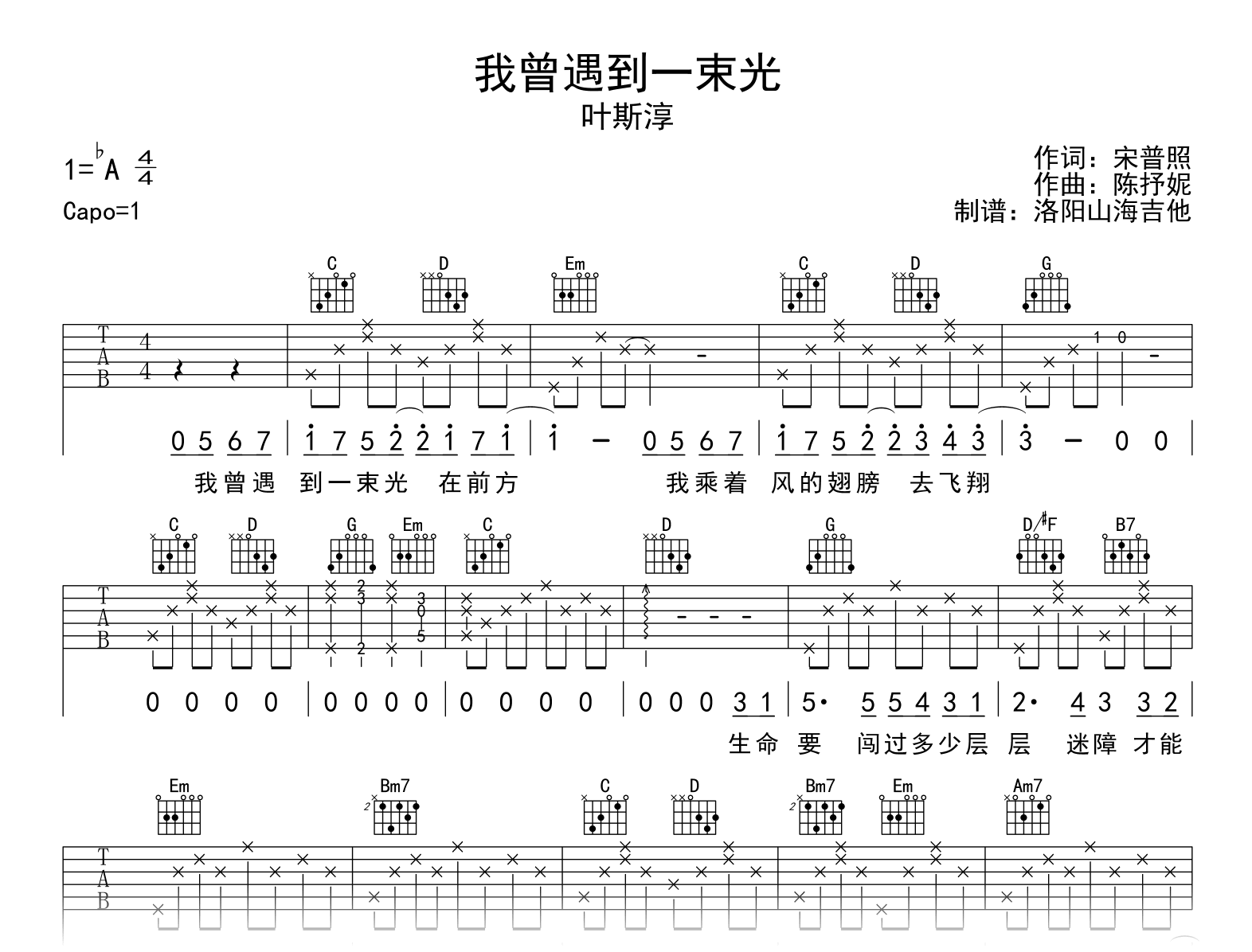 我曾遇到一束光吉他谱_叶斯淳_G调弹唱谱_高清图片谱1