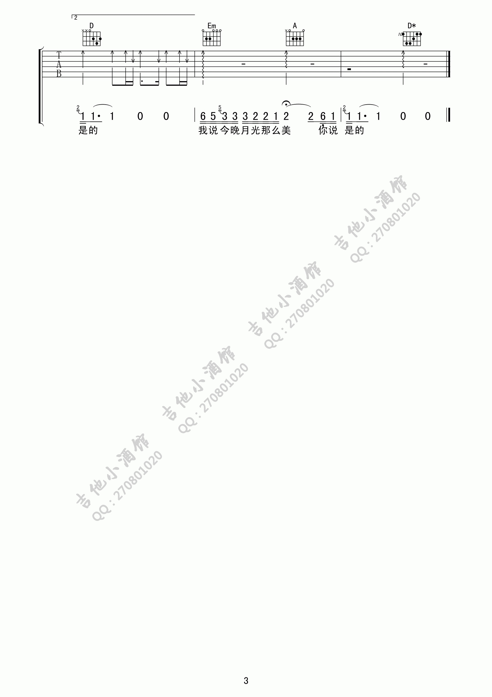 我说今晚月光那么美，你说是的吉他谱 D调-吉他小酒馆编配-好妹妹乐队1
