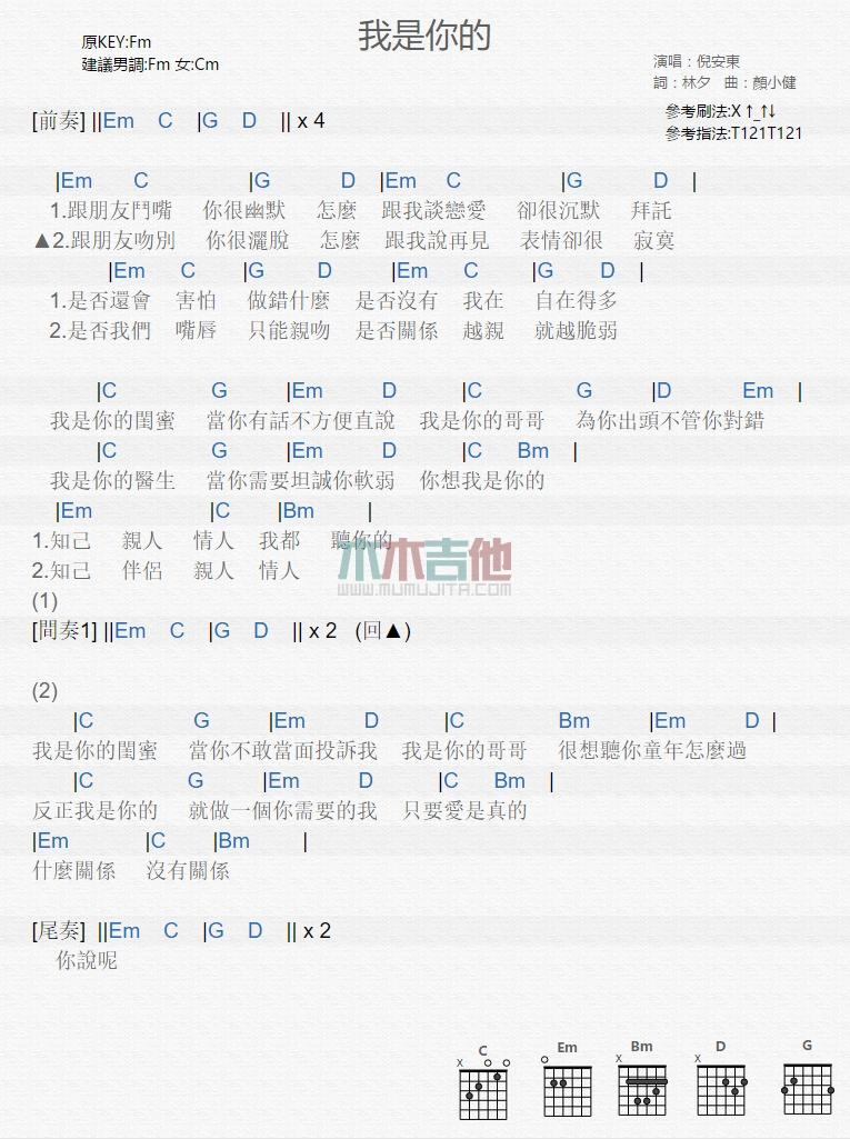 我是你的_吉他谱_倪安东1