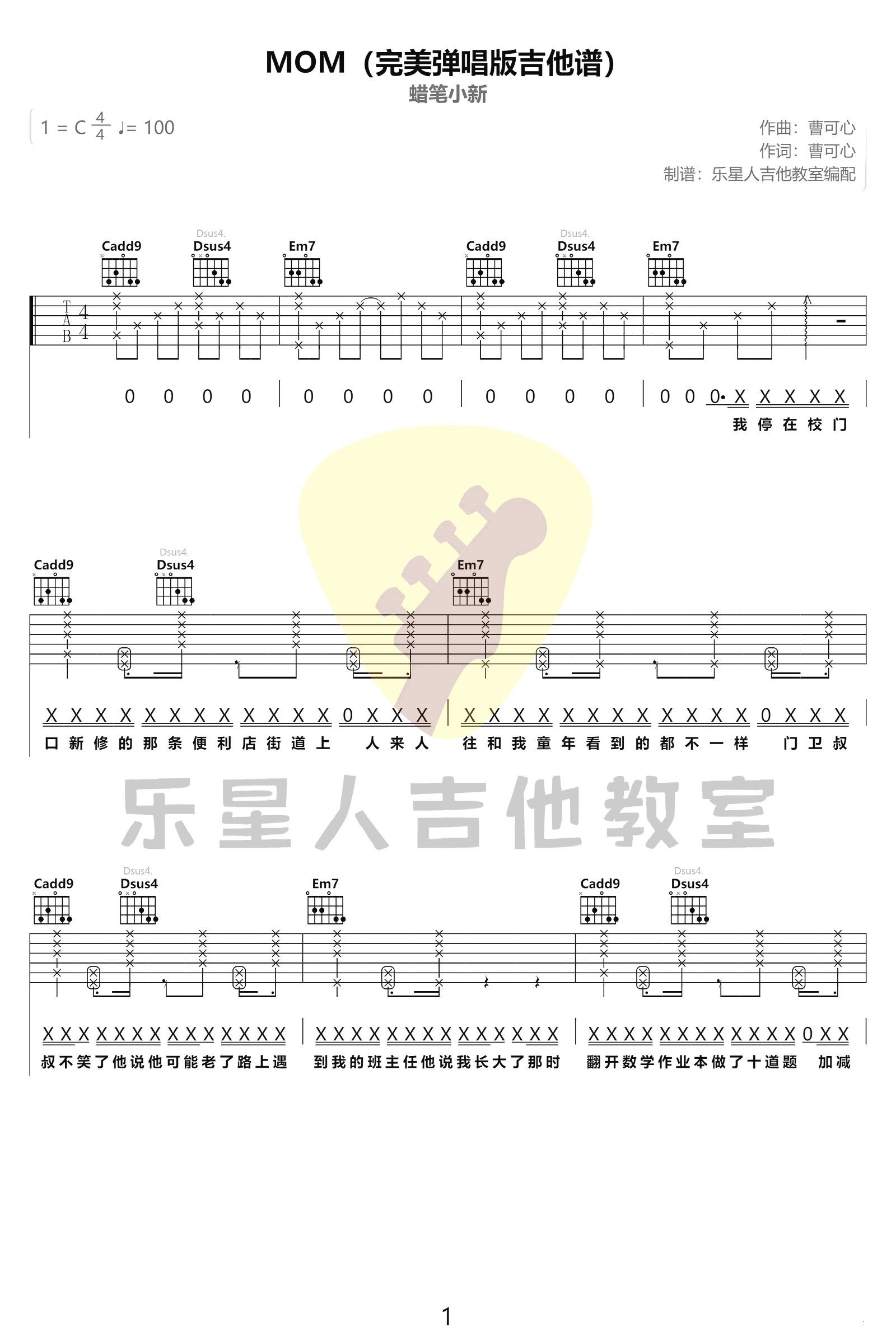 蜡笔小心《MOM》吉他谱_C调完美弹唱谱_高清版1