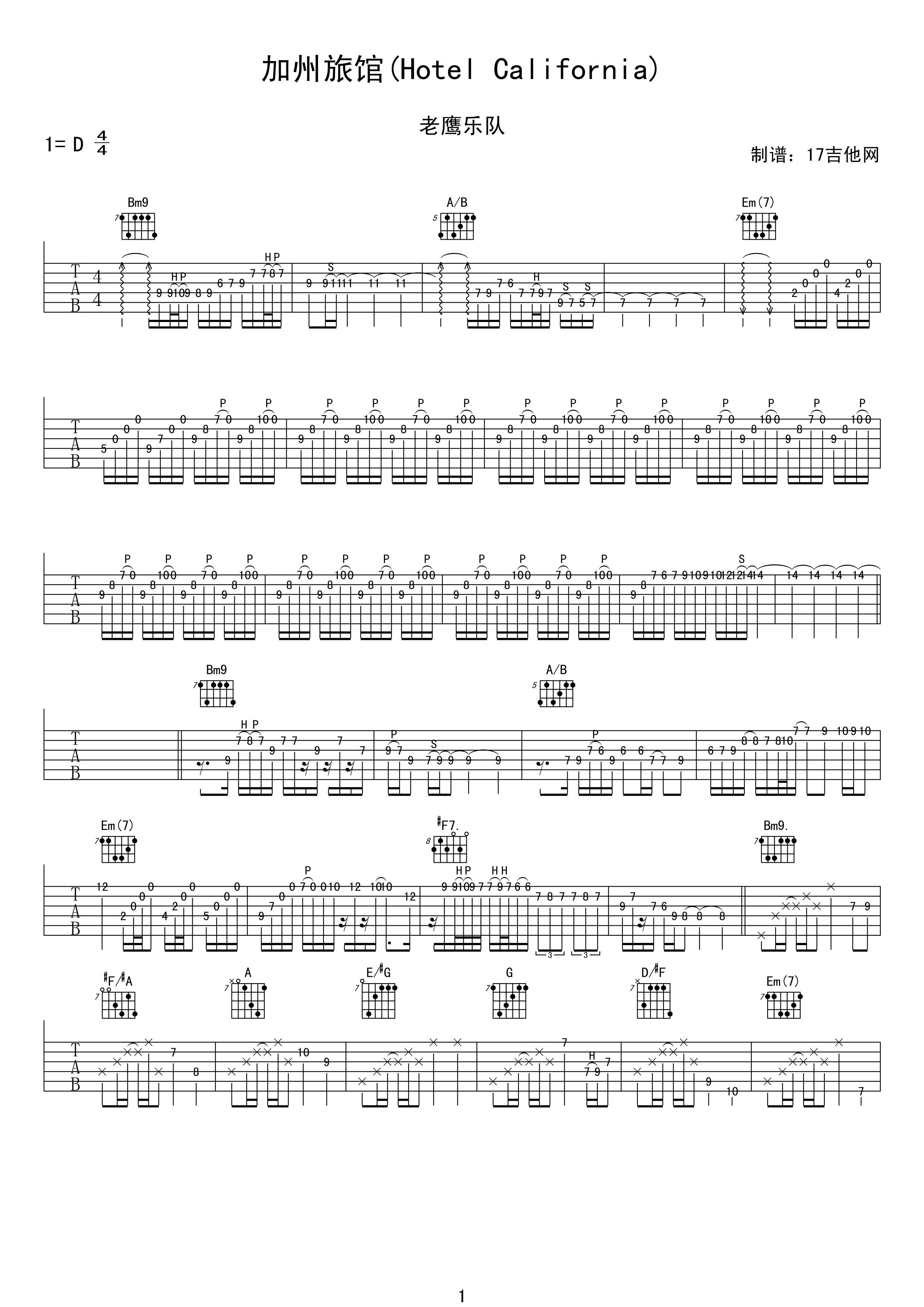 老鹰乐队Hotel California《加州旅馆》D调弹唱吉他六线谱_原版编配1