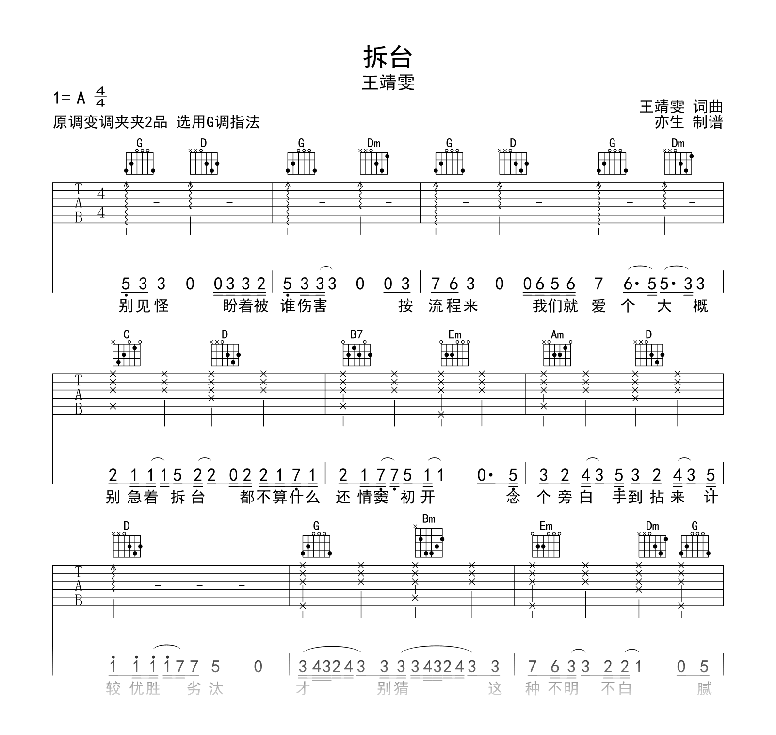 拆台吉他谱_王靖雯_G调弹唱谱_高清六线谱1