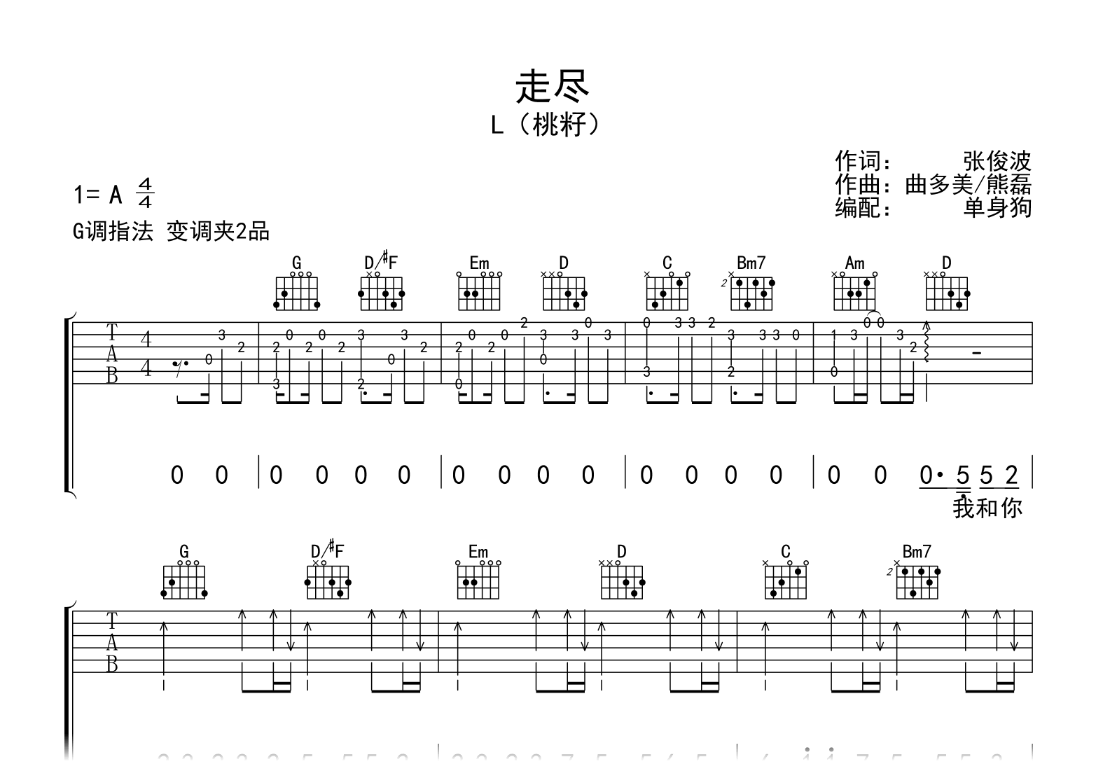 走尽吉他谱_L(桃籽)_G调弹唱六线谱1