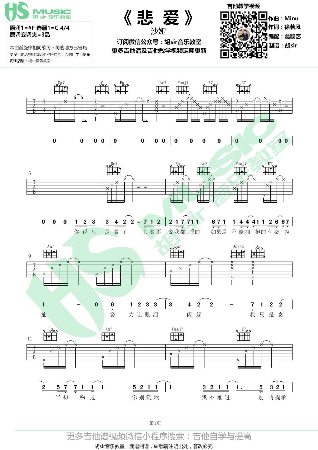 悲爱吉他谱 C调简单版_胡Sir音乐教室编配_沙娅1