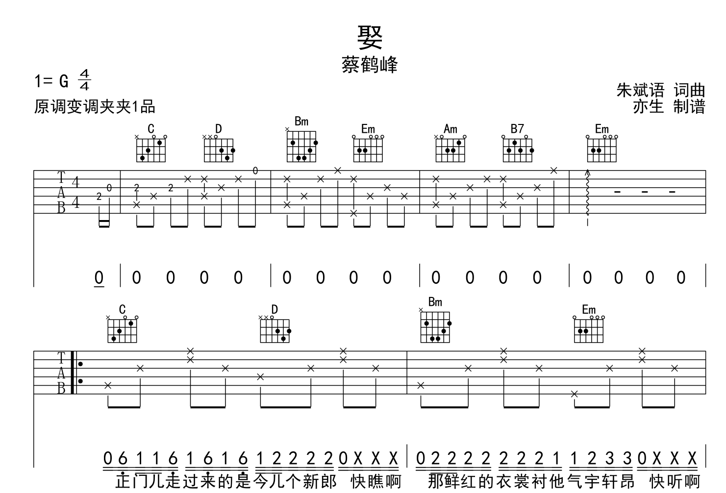 娶吉他谱_蔡鹤峰_G调原版六线谱1