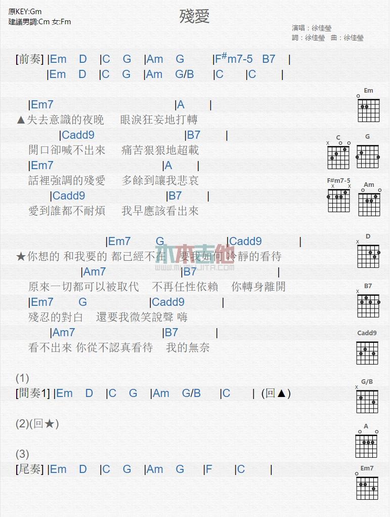 残爱_吉他谱_徐佳莹1