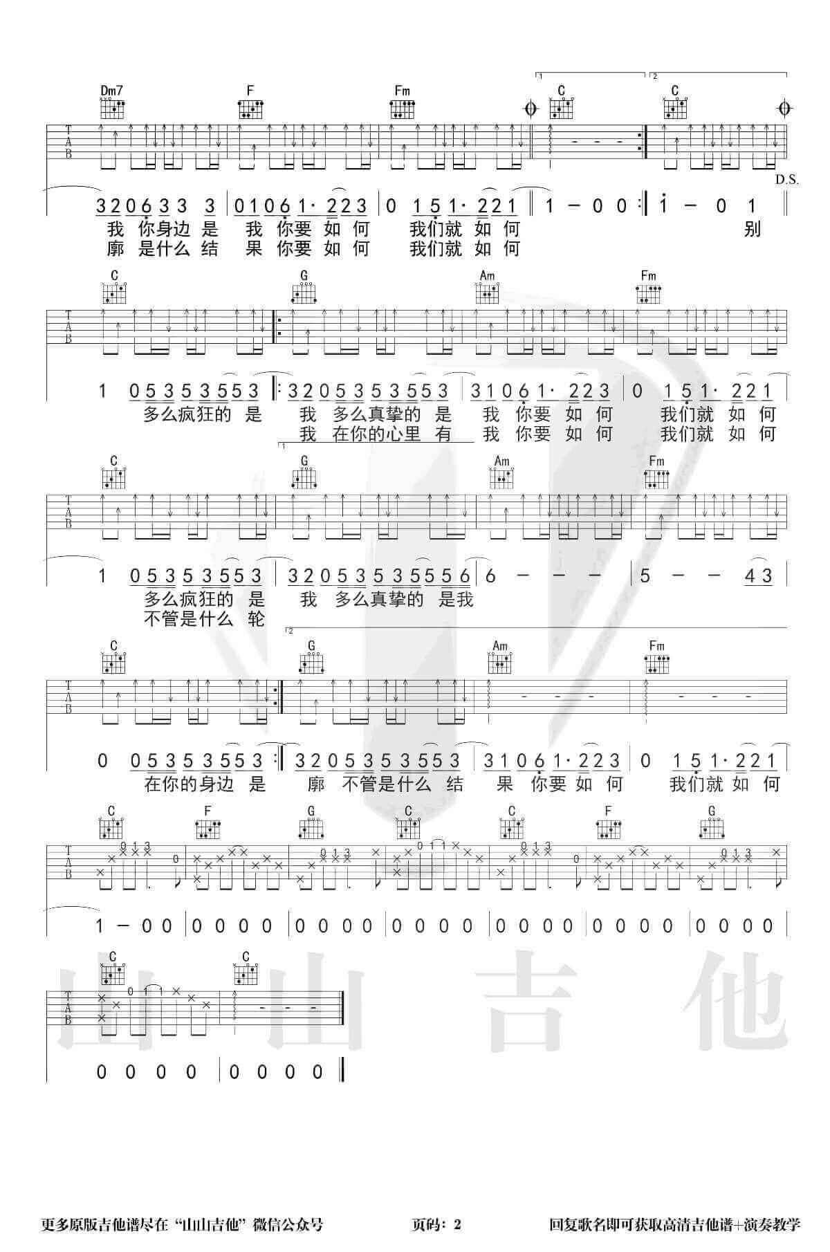 《你要如何，我们]就如何》吉他谱 C调弹唱谱-康姆士乐队-山山吉他制谱1
