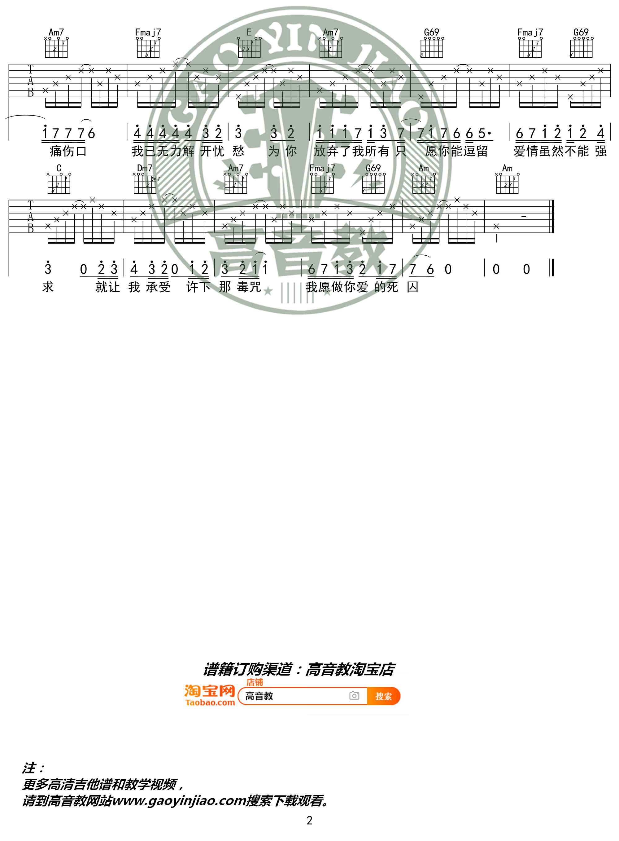 《爱囚》吉他谱C调入门版2
