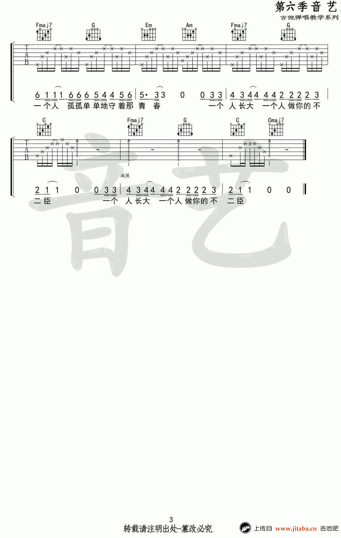徐秉龙《不二臣》吉他谱_C调 原版 弹唱谱3