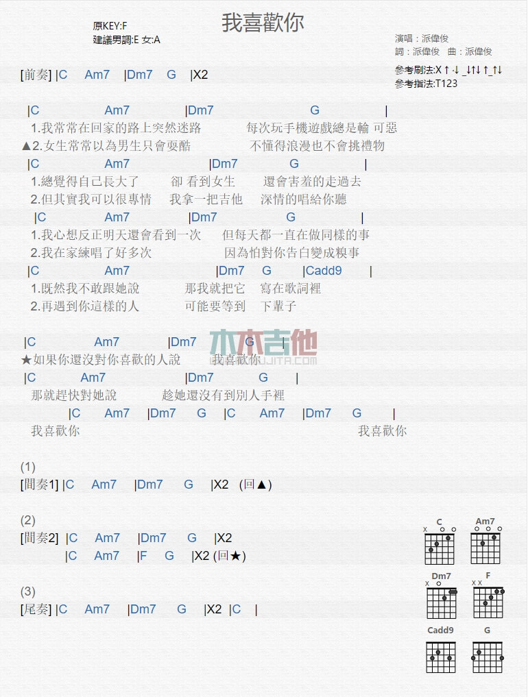 我喜欢你吉他谱 C调和弦谱-派伟俊1