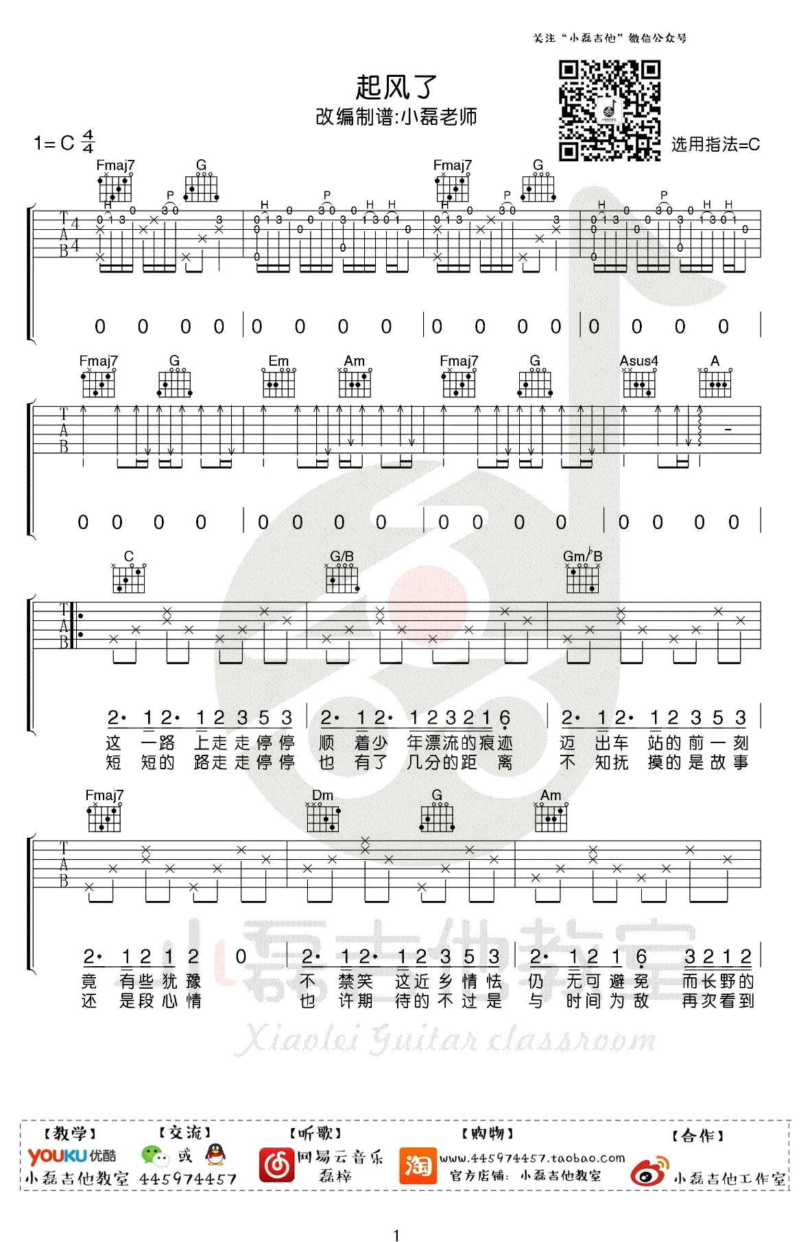 起风了吉他谱 C调 买辣椒也用券 吉他教学视频1