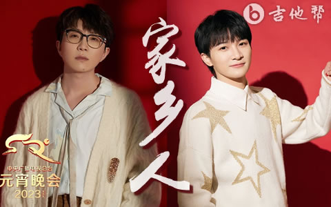 家乡人吉他谱_毛不易/周深_C调弹唱谱_完整版1